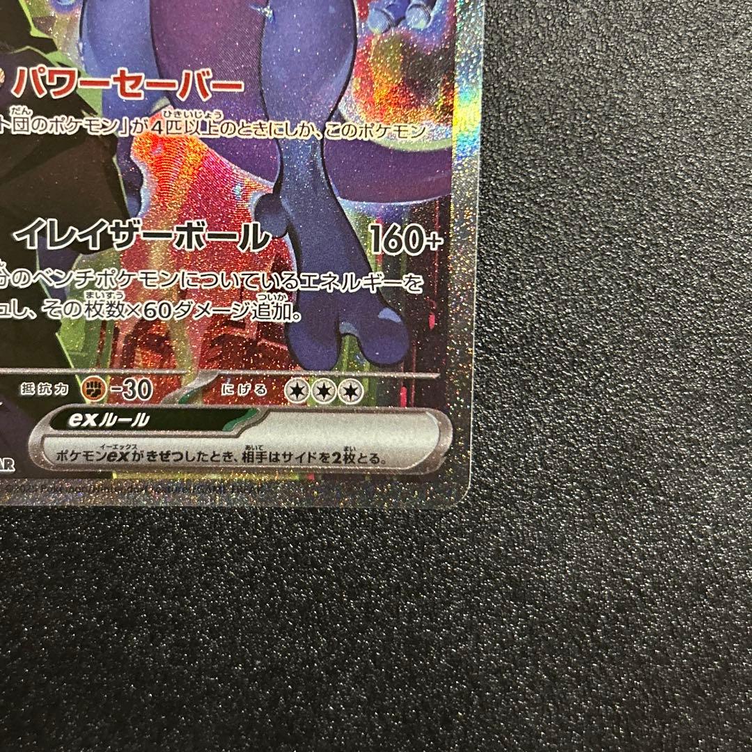 ポケモンカード　ロケット団の栄光　ロケット団のミュウツーex sar 【美品】