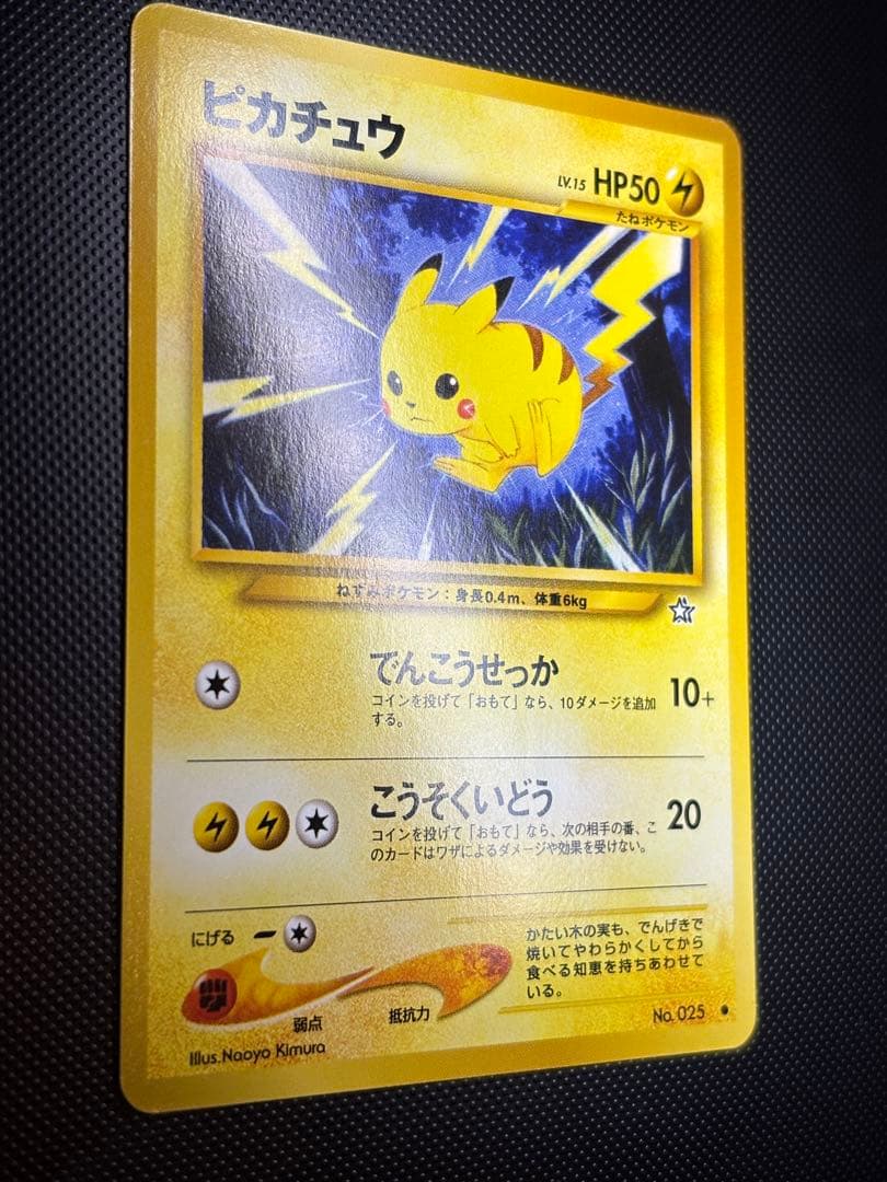 旧裏　極上美品　ピカチュウ ★neo 金、銀、新世界へ　センタリング◎ 激カワ