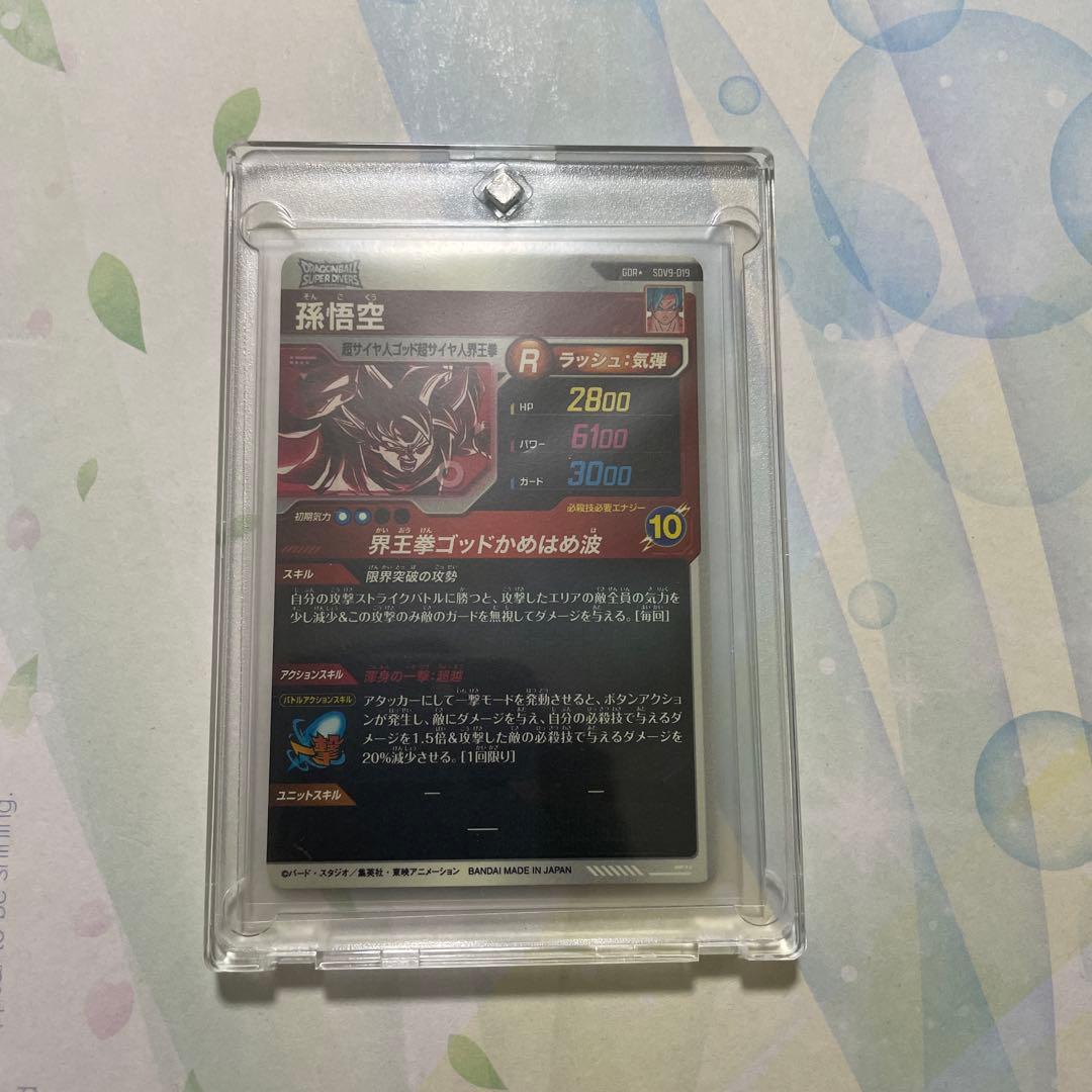 SDV9-019 GDR★ 孫悟空 ドラゴンボールスーパーダイバーズ