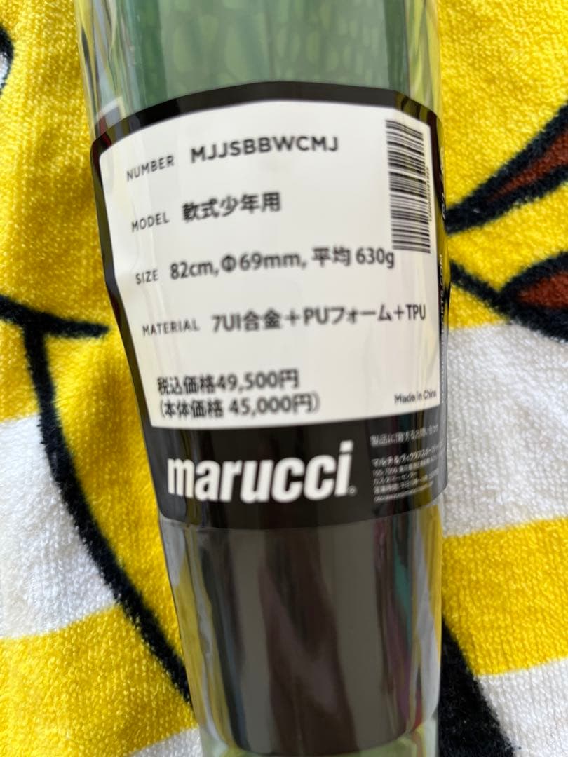 ワニクラッシャーマックス　82cm　少年軟式バット　新品　ジュニア 野球