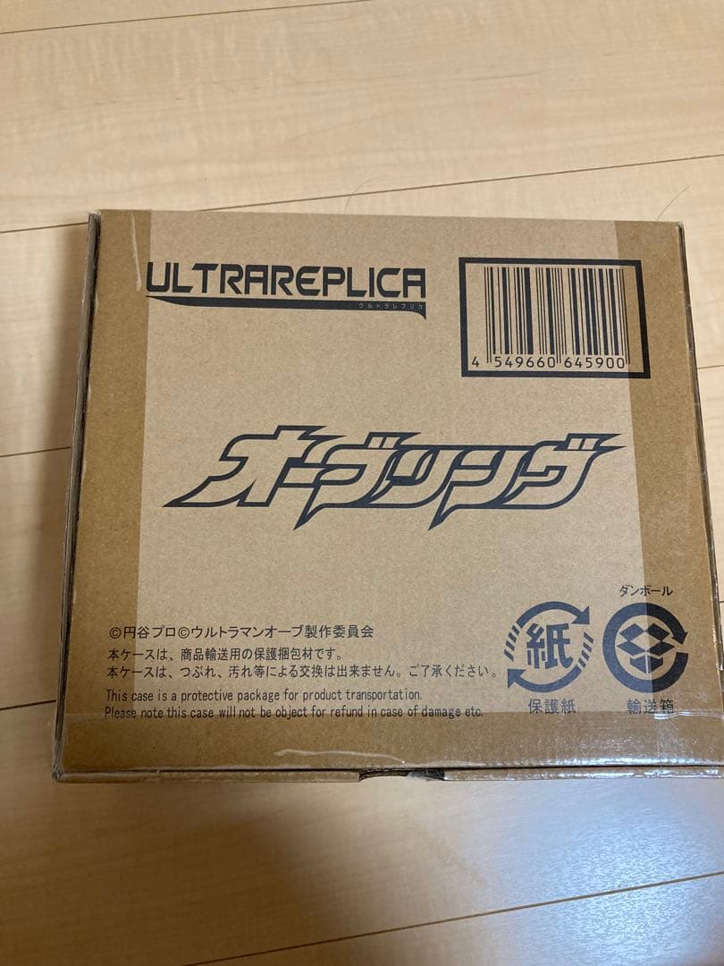 ウルトラレプリカ　オーブリング