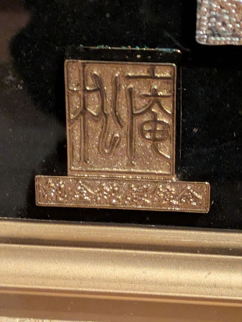 虎図額