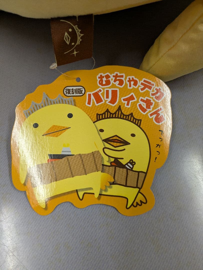むちゃでかバリィさん　未使用品