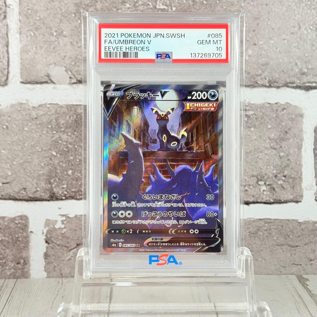 【PSA10】ブラッキーV SR イーブイヒーローズ