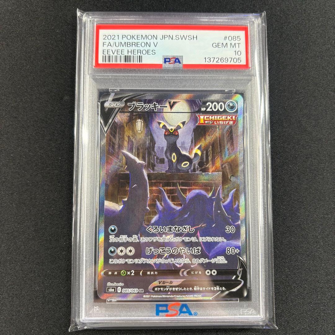 【PSA10】ブラッキーV SR イーブイヒーローズ