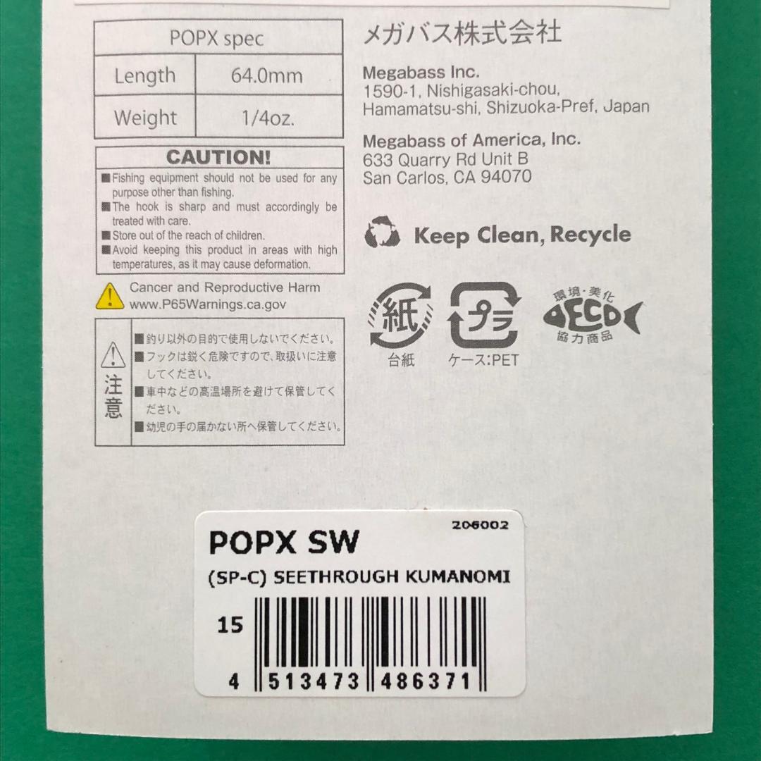 ✨LIMITED✨メガバス POP X SW 黒鯛専用チューン 未開封4色セット