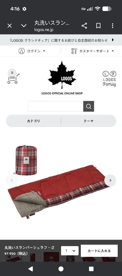 LOGOS 丸洗いシュラフ 定価1個￥8,800。【シュラフ※2個セット】
