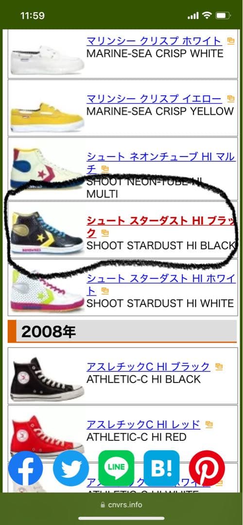 コンバース シュートスターダスト ハイ　ブラックハイカット　24.5㎝