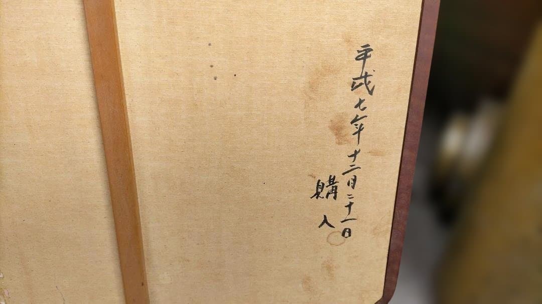 日本画 人物画 木製フレーム付き