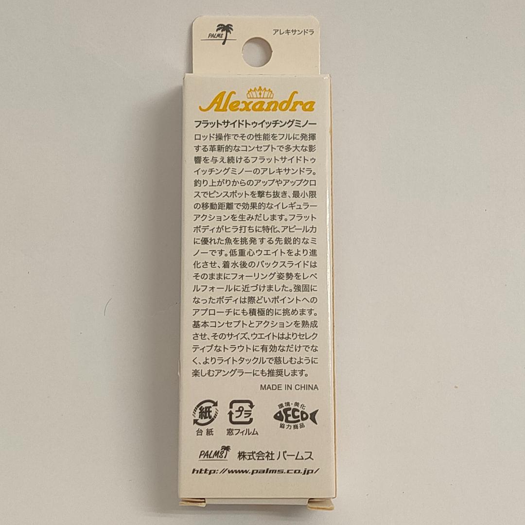 【新品】パームス　アレキサンドラ ５点セット