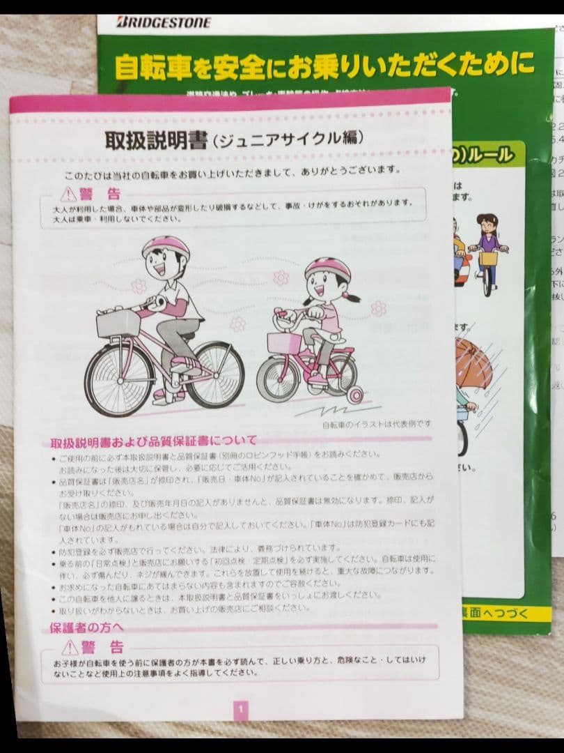 ブリヂストン　シュライン 子供用自転車 24インチ 　[直接受け渡し希望]
