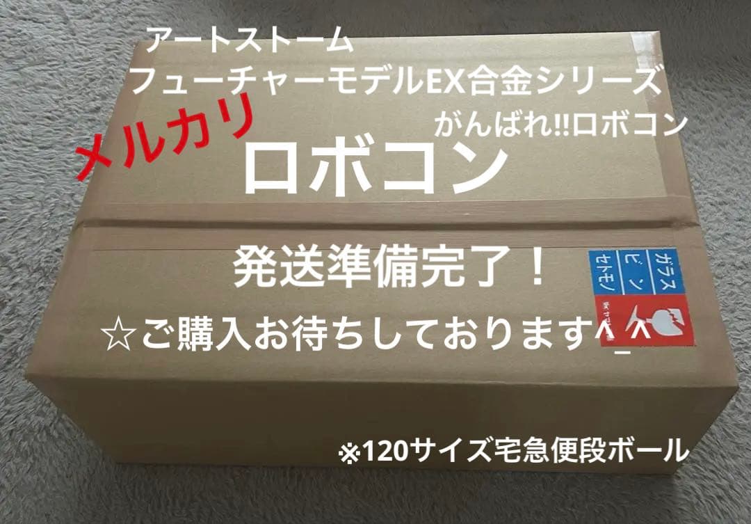 フューチャーモデルEX合金シリーズがんばれ‼︎ロボコン ロボコン/アートストーム