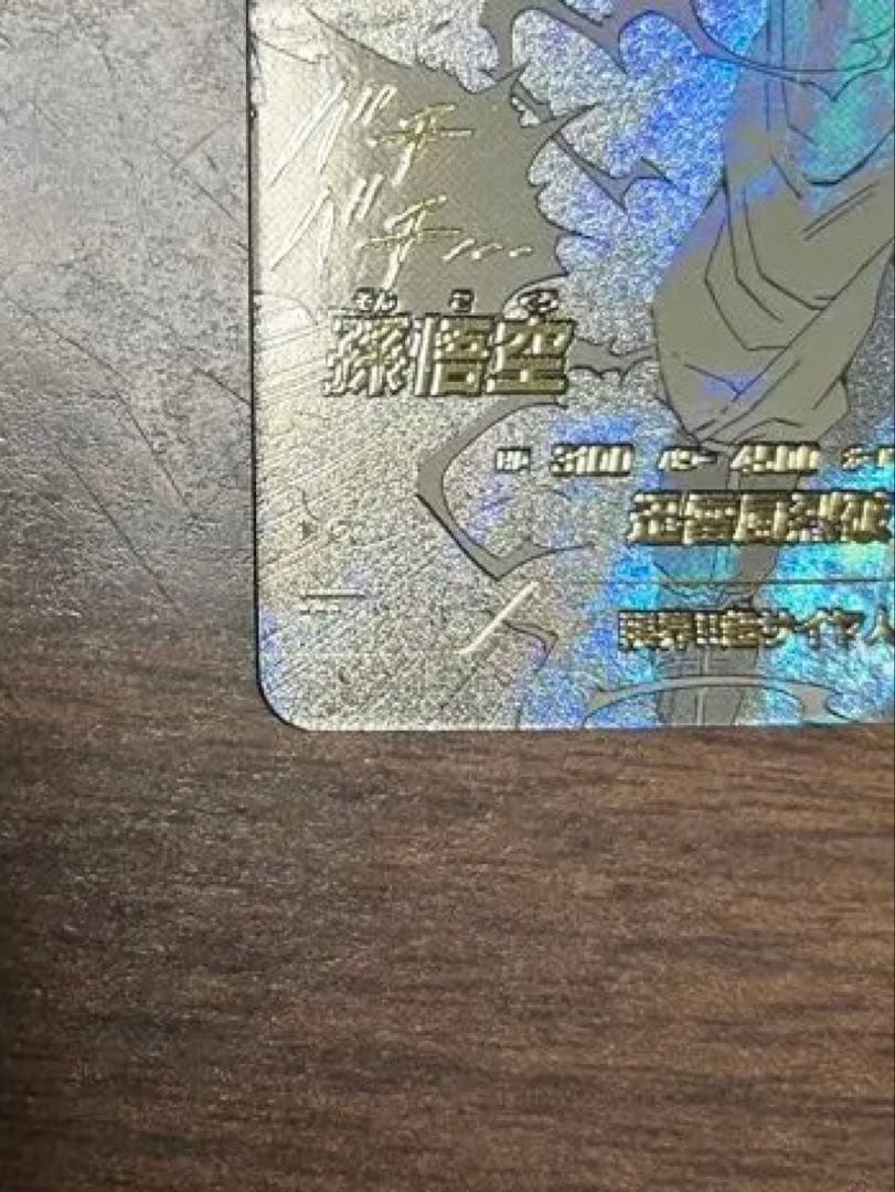 ドラゴンボールスーパーダイバーズ　孫悟空　apt-006 パラレル　gdr ★
