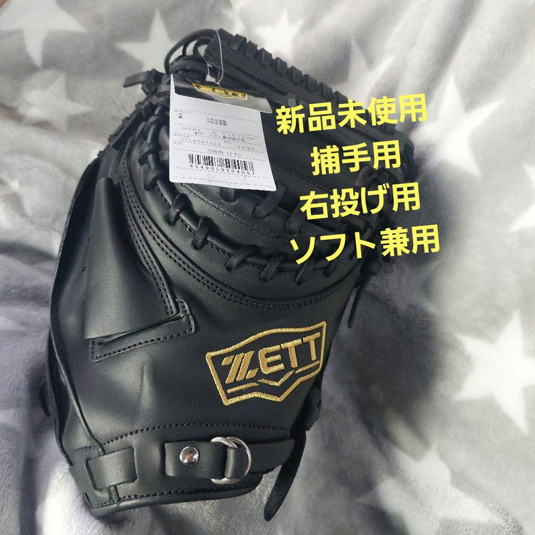 【新品未使用】 ZETT 捕手用グローブBSCB56912A　右投用