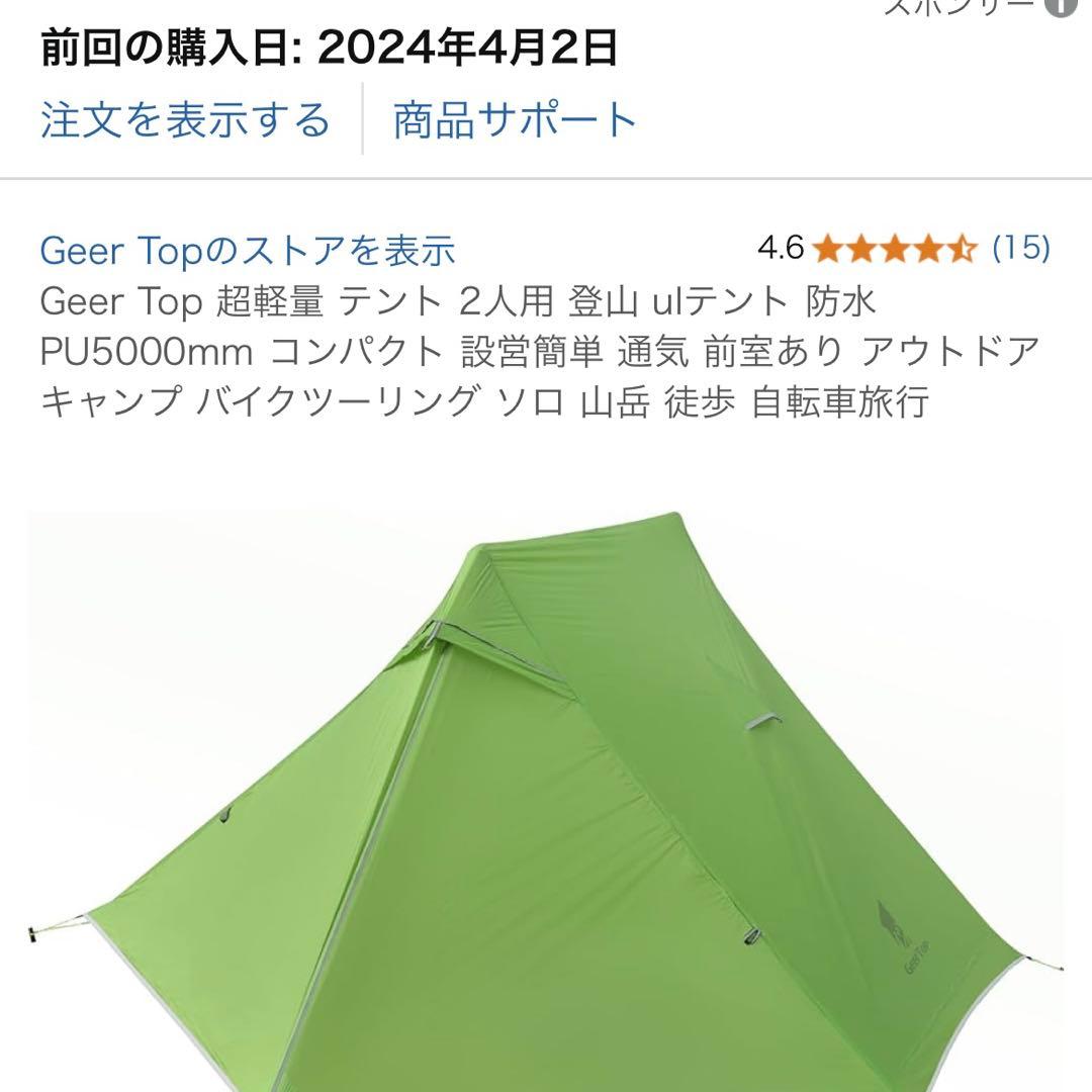 Geertop 超軽量 2人用テント 登山 ulテント 山岳テント