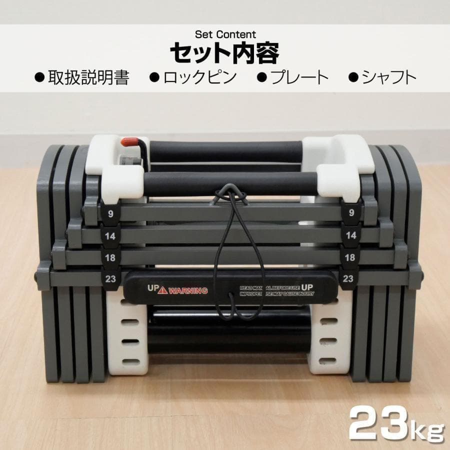 パワーブロック ダンベル 可変式 筋トレ23kg 2個 24段階調節 2849