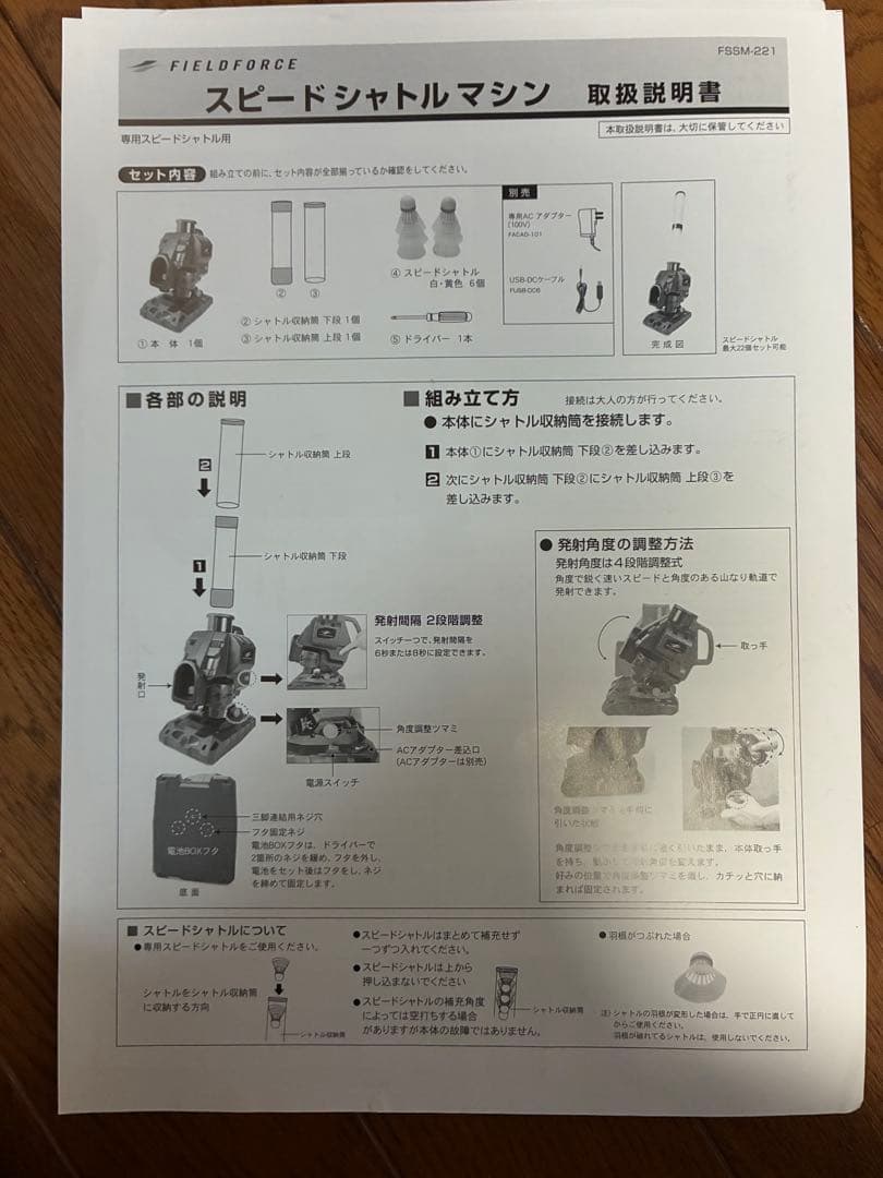 フィールドフォースシャトルマシン FSSM-221スピードシャトル41個セット