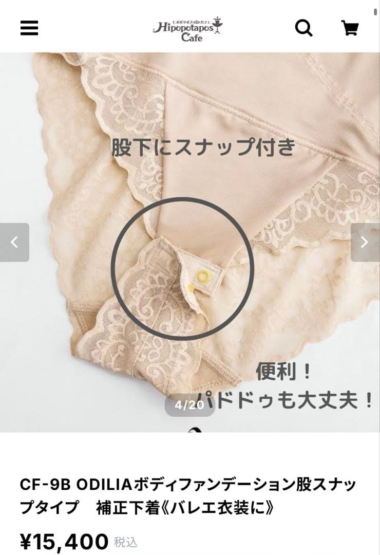 お値下げ中！バレエ　ボディファンデーション ヒポポタポスカフェ