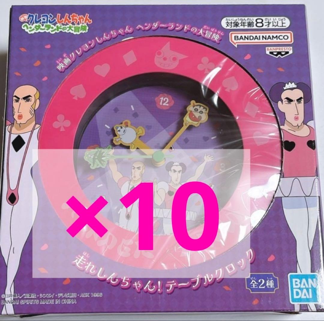 新品 映画クレヨンしんちゃん ヘンダーランドの大冒険 テーブルクロック10個