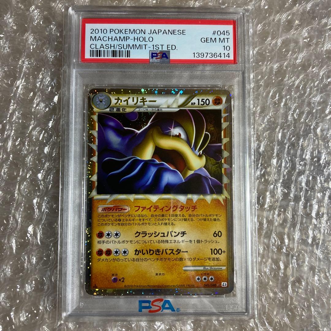 ポケモン　カイリキー　グレート　1ED PSA10