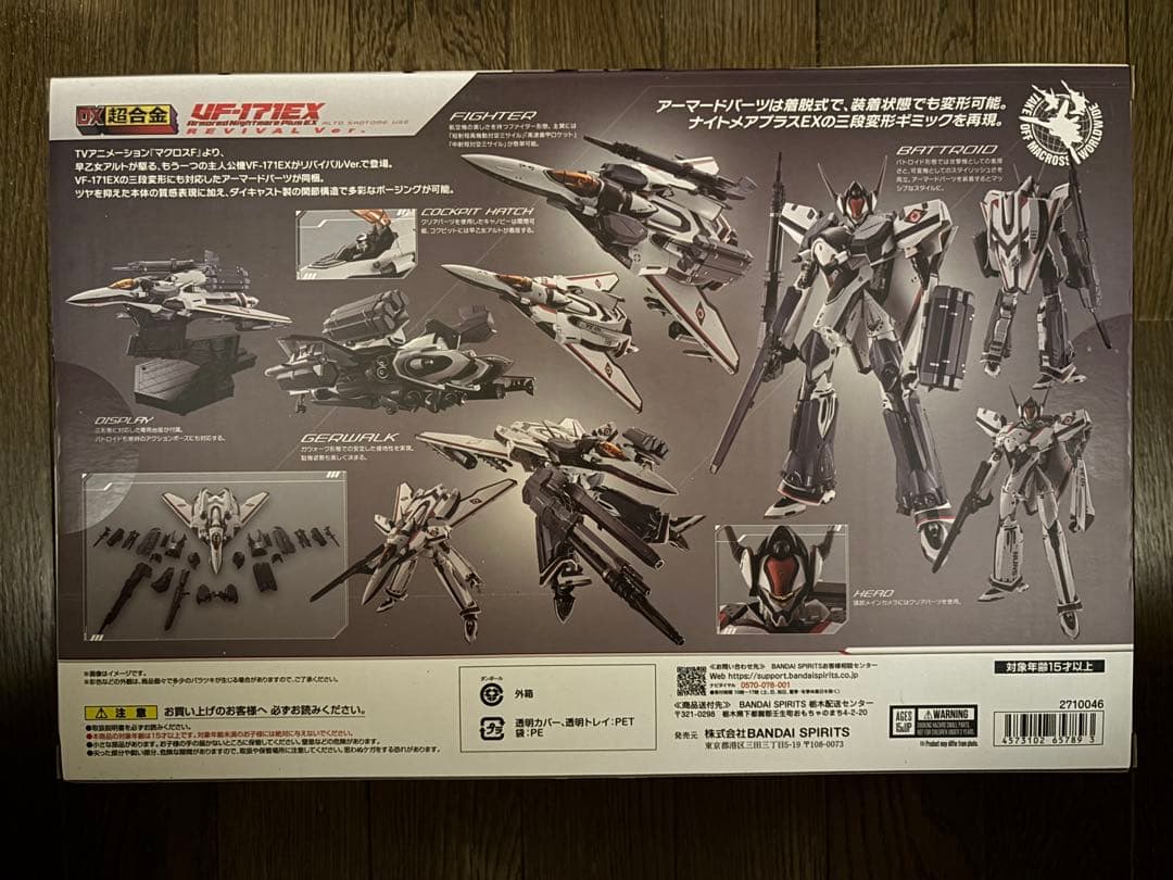 [ズン]マクロスF バルキリー2種