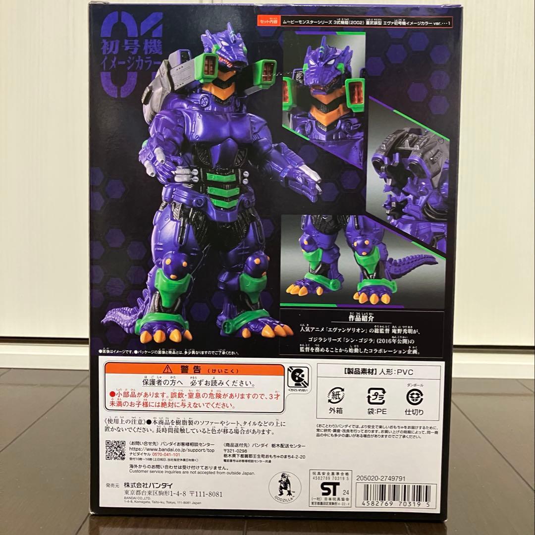 ムービーモンスターシリーズ　３式機龍 重武装型エヴァ初号機イメージカラーver.