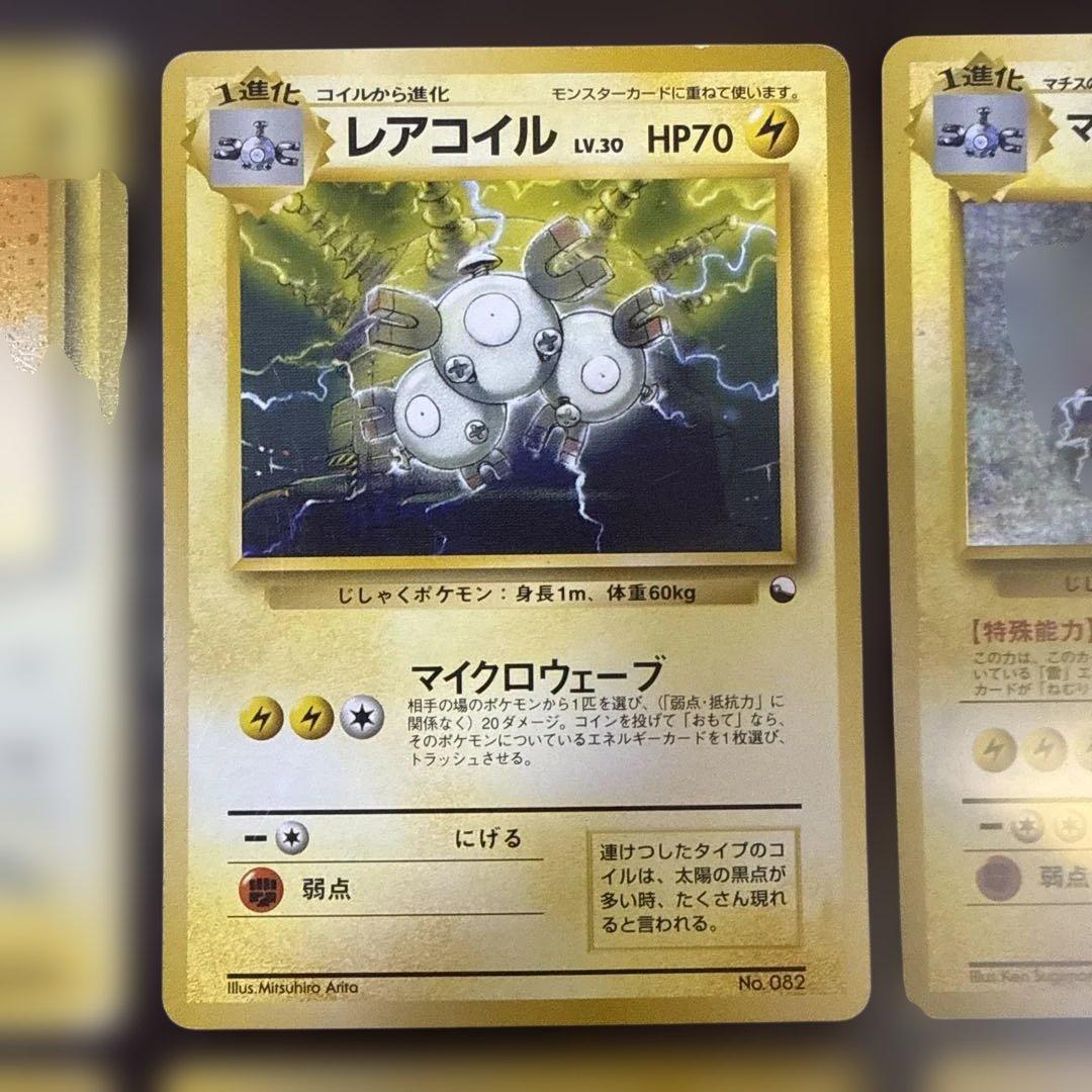 旧裏　コイル　レアコイル　まとめ売り