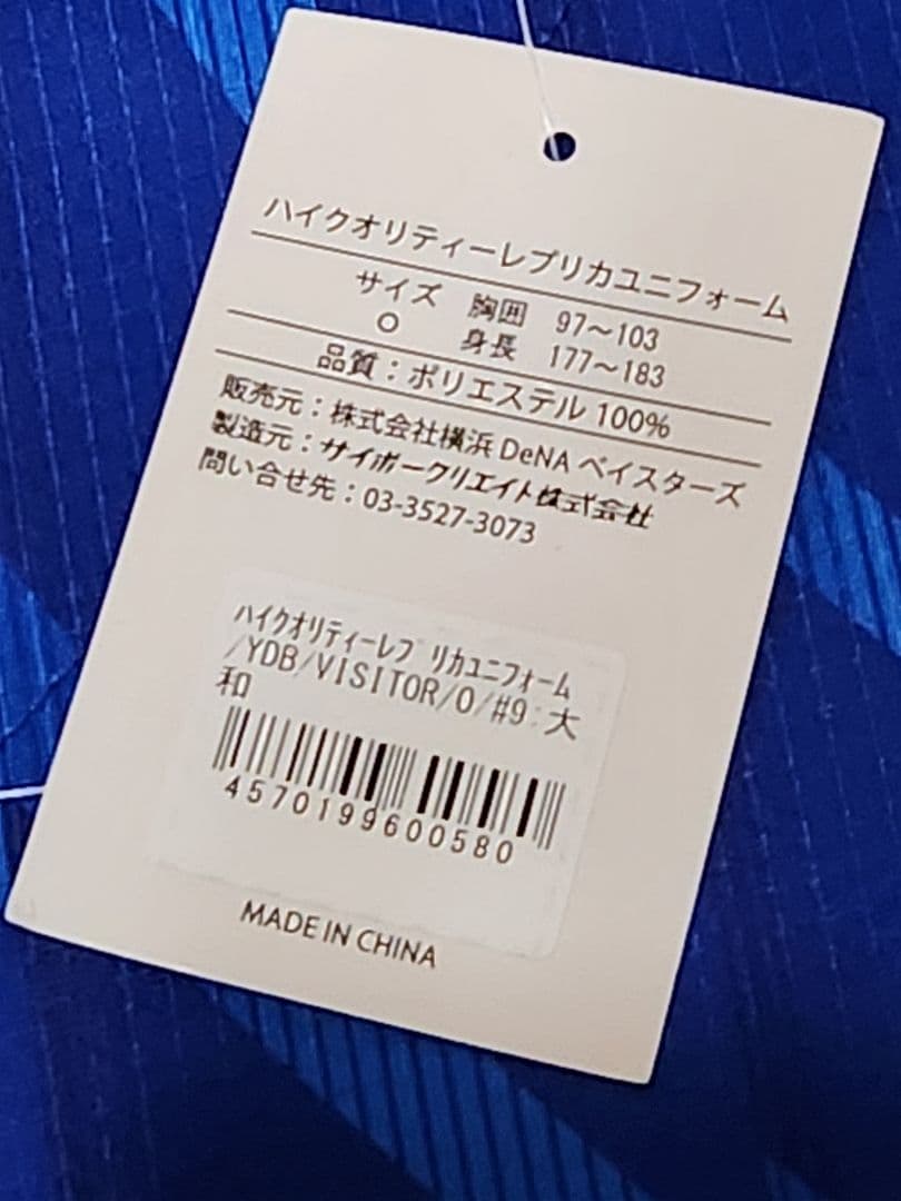 断*Y様 大和9★横浜DeNAベイスターズ・2024ビジターユニフォーム★Oサイ