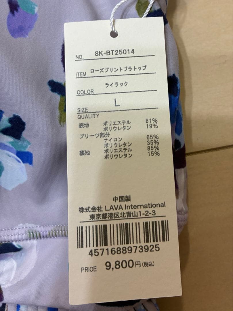 【新品未使用】Lサイズ　SUKALA ローズプリントブラトップ　ライラック