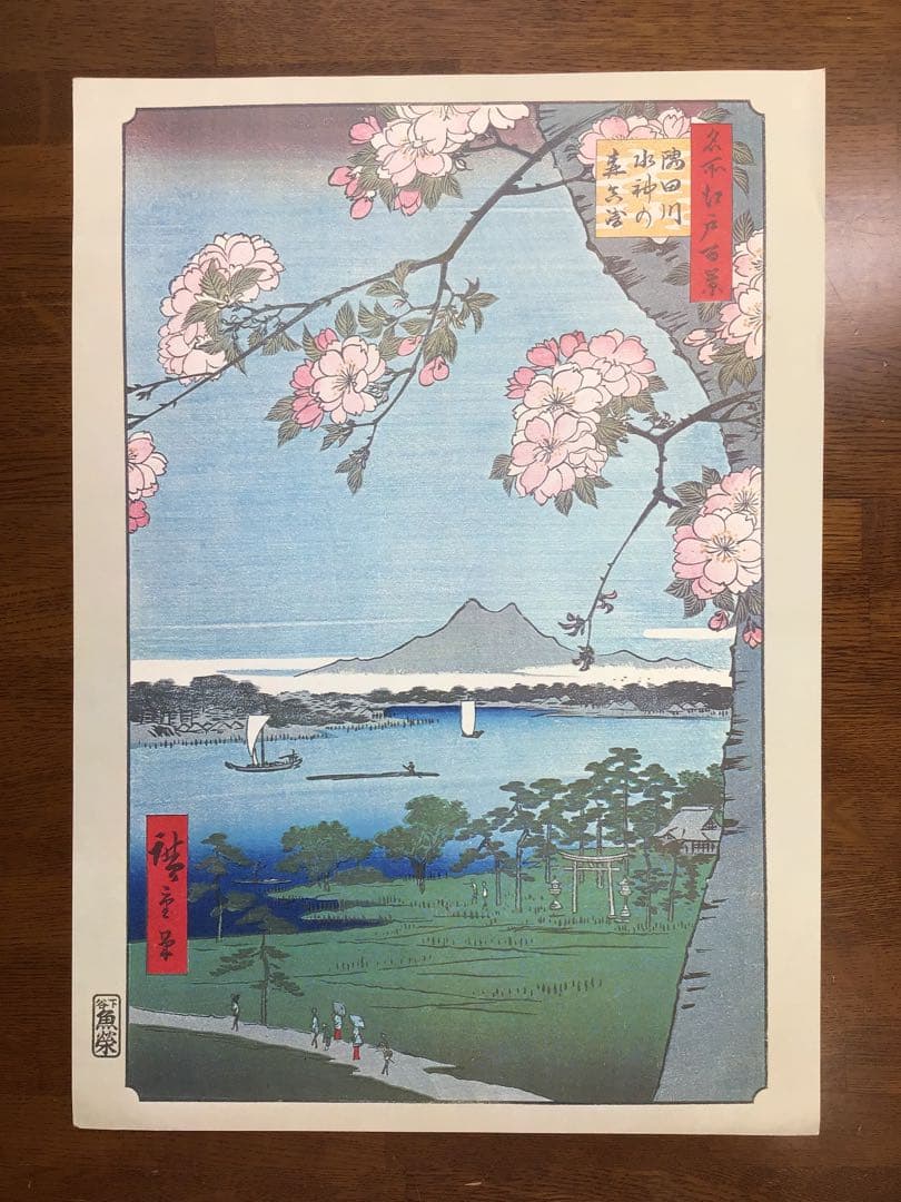 歌川広重 浮世絵セット 名所江戸百景(読売新聞付録) 原寸複製印刷24点