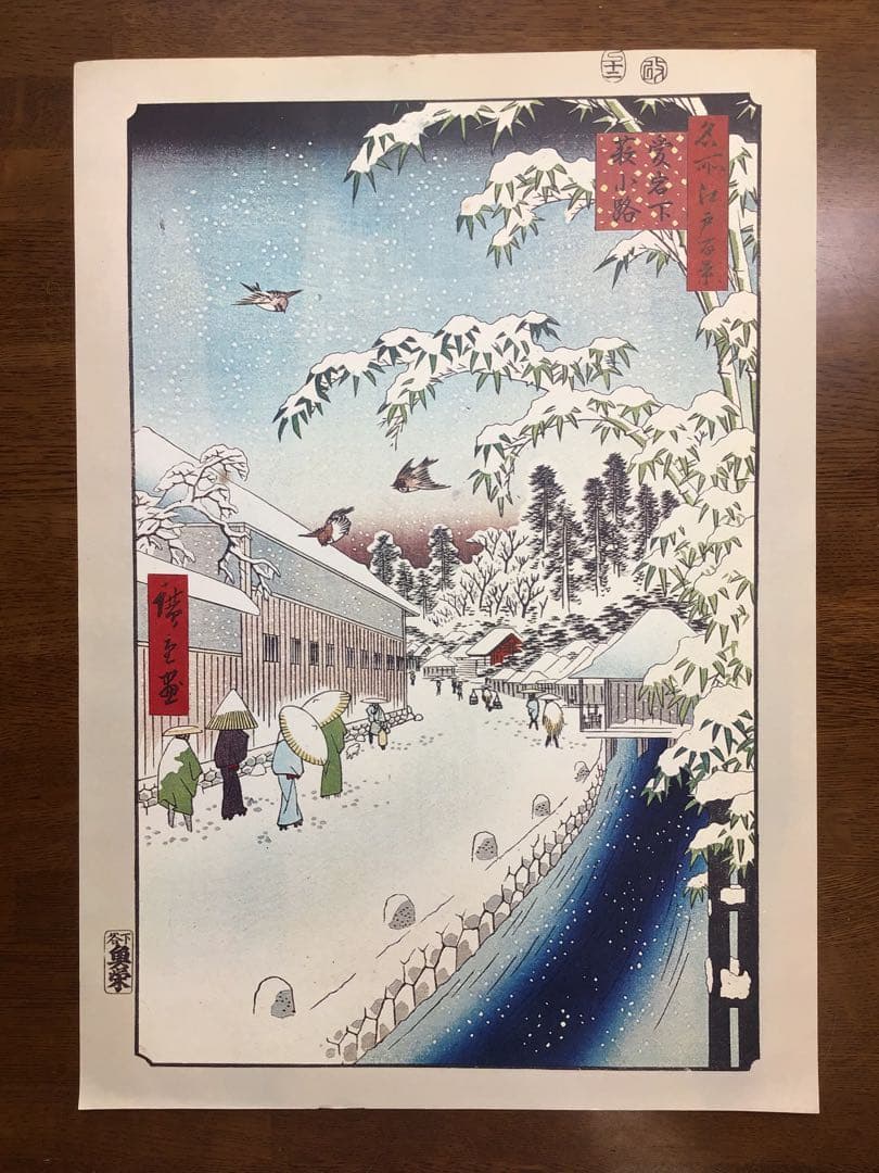 歌川広重 浮世絵セット 名所江戸百景(読売新聞付録) 原寸複製印刷24点