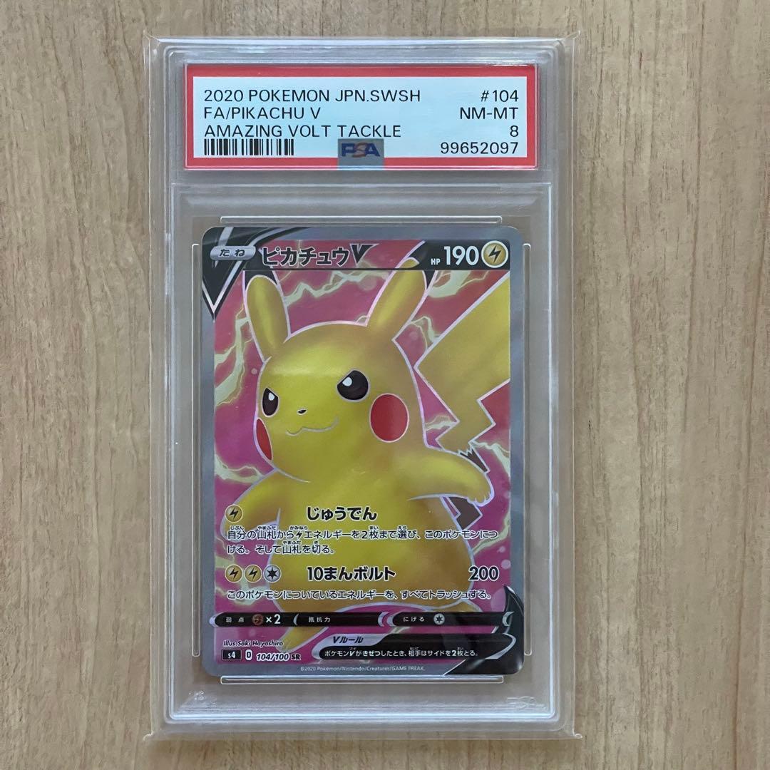 PSA8 ピカチュウV SR S4 仰天のボルテッカー 104/100