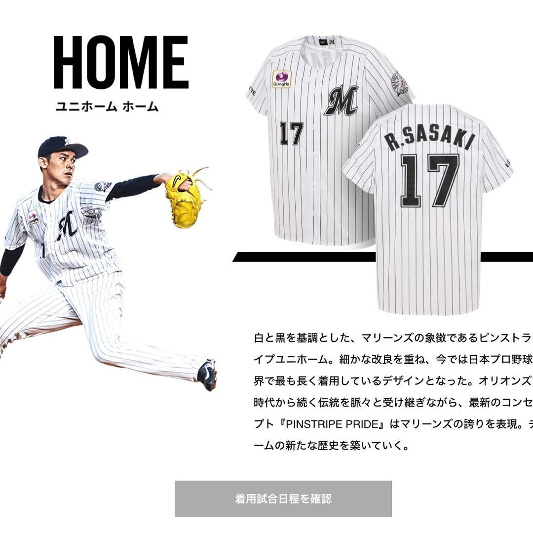 千葉ロッテマリーンズ　１７佐々木朗希レプリカユニホーム　Ｌ