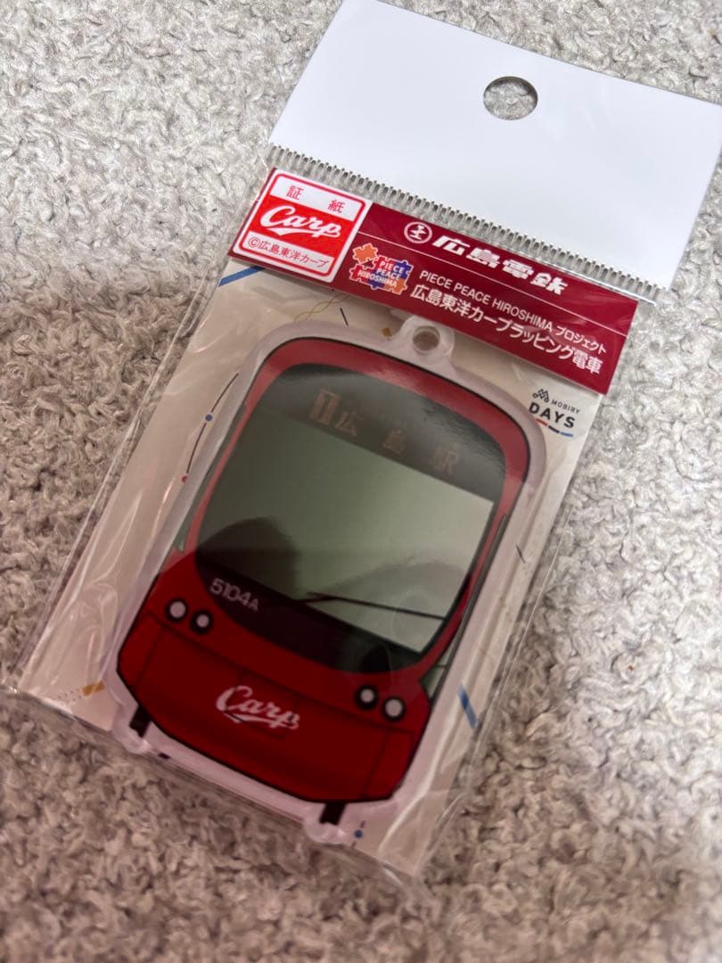 ✨限定　未使用✨広島電鉄　広島東洋カープ　路面電車　キーホルダー　モビリーデイズ