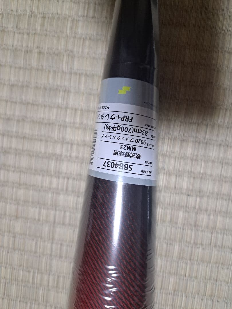 MM23 83㎝ 700g SSK カーボンバット 軟式野球 SBB4037
