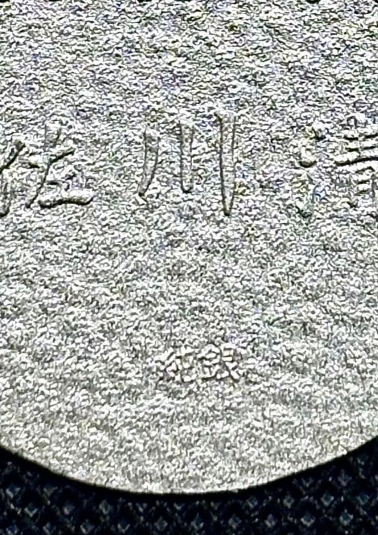 【美品】純銀 小判 佐川急便 誕生日記念 （ペーパーホルダー無し） ①