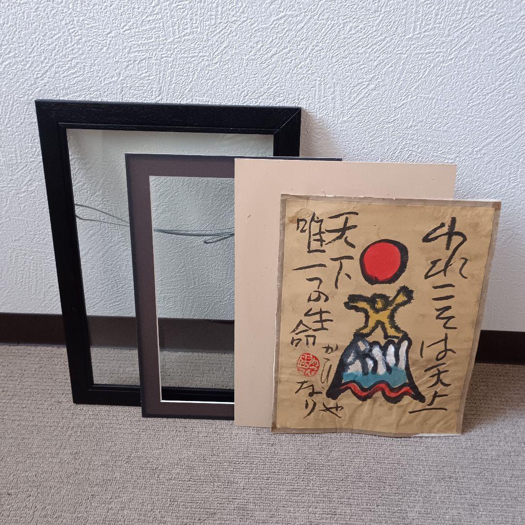 佐藤勝彦 仏画 絵画 日本画 墨彩画 印有 額サイズ約28×38cm 真作