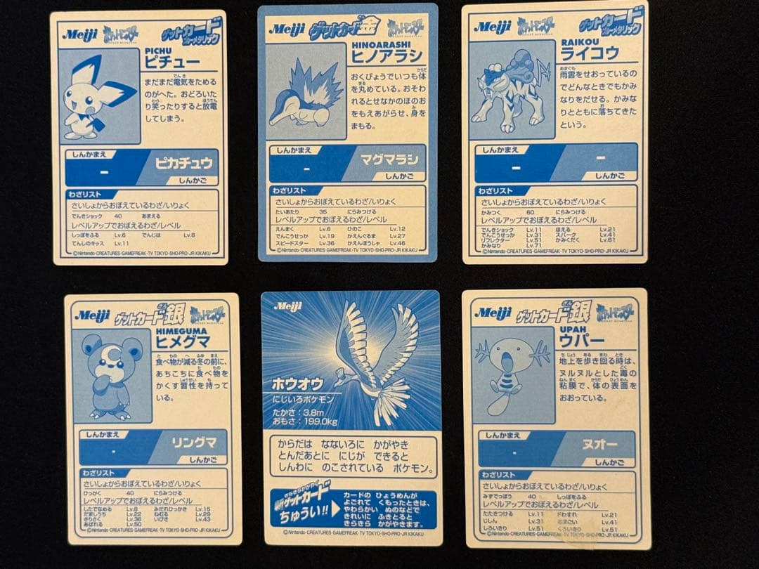 ポケモンカード Meiji製　ピチュー　ヒノアラシ　ライコウ　ヒメグマ　ホウオウ