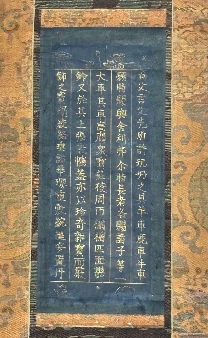 「紺紙金泥経 妙法蓮華経譬喩品八十四字」5行1幅｜法華経 日蓮宗 経典 和本