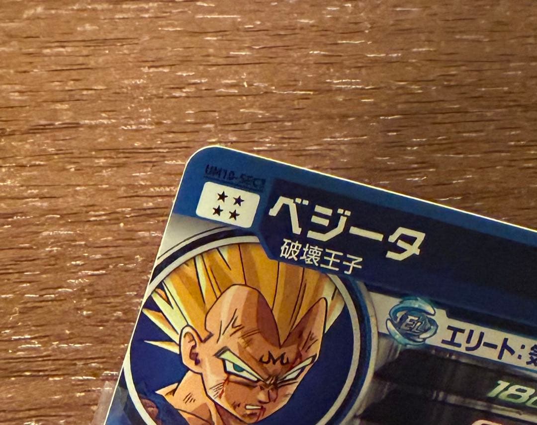 スーパードラゴンボールヒーローズ um10-sec3 ベジータ