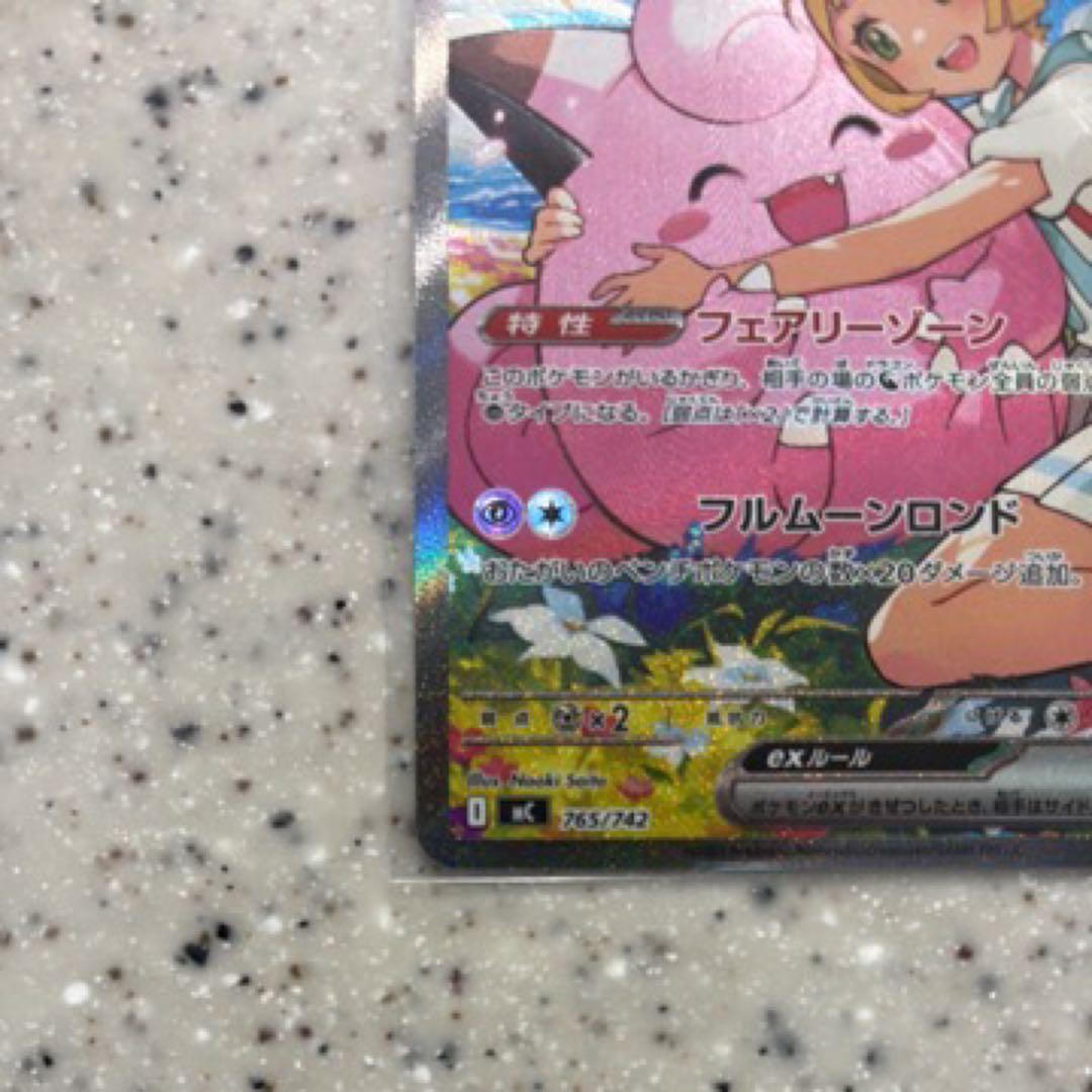 リーリエのピッピex SAR バトルコレクション　スタートデッキ100