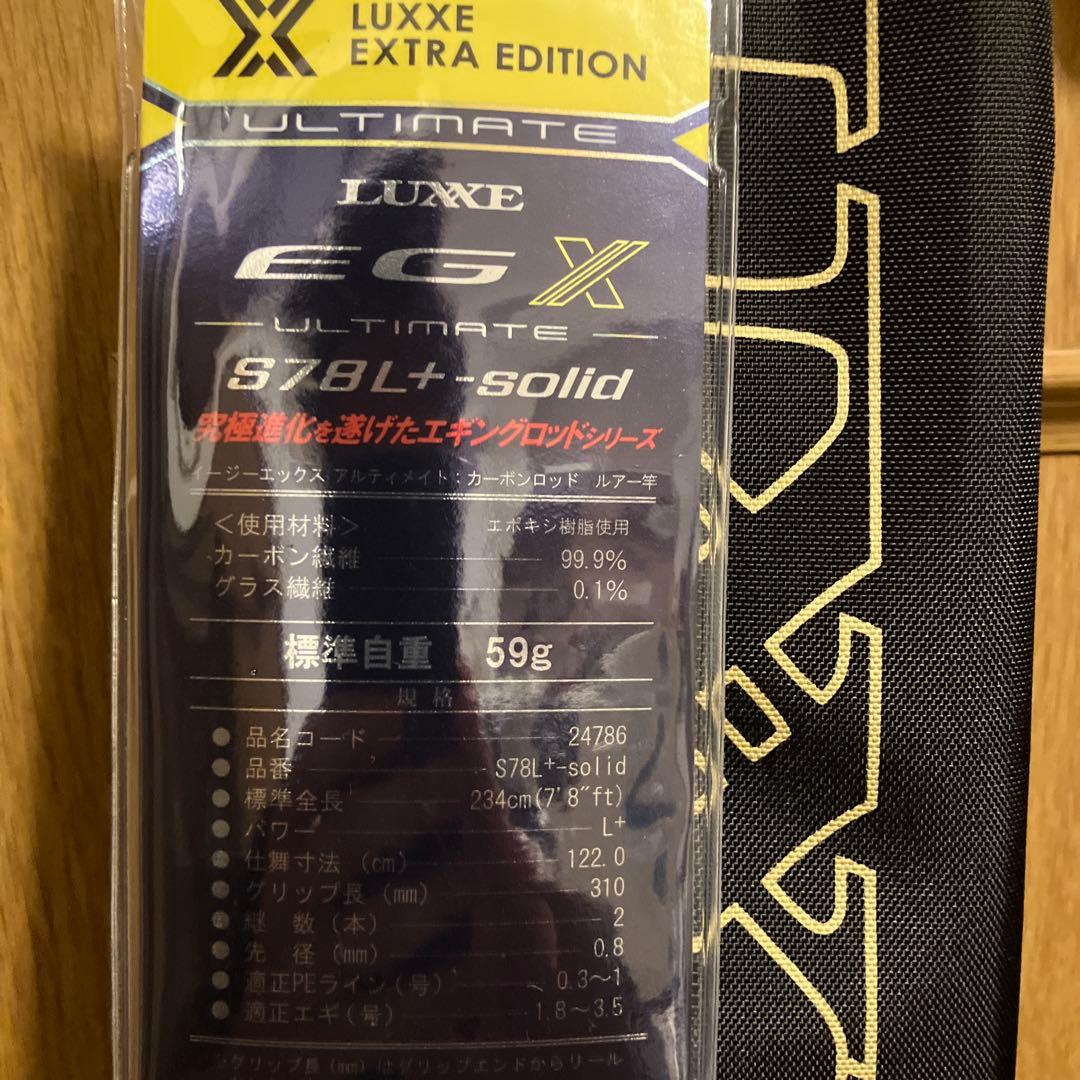 EGXアルティメイトS78L+ solid エギングロッド　※本日発送