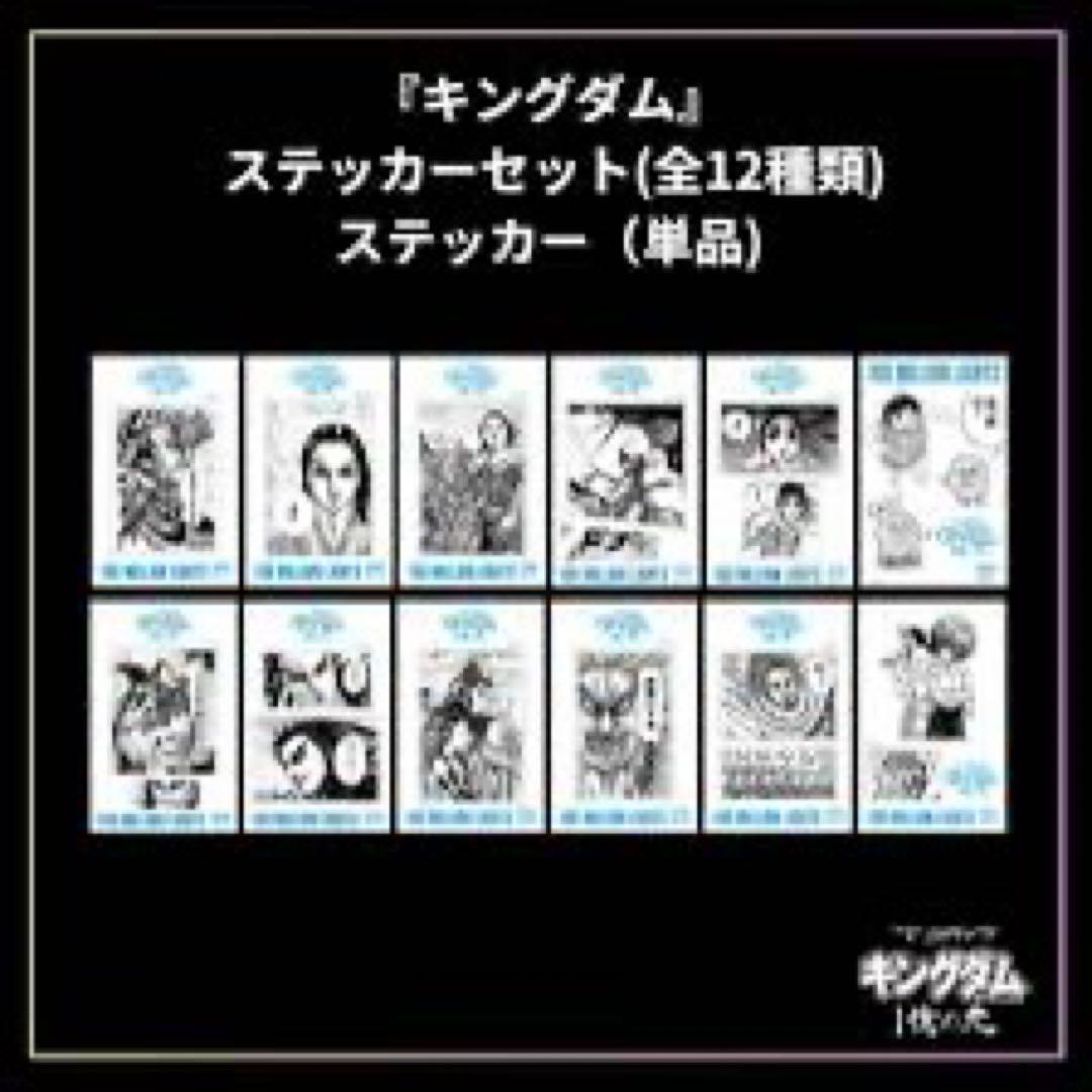 キングダム　グッズ　まとめ売り