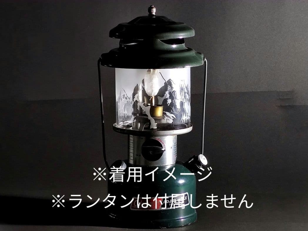 コールマン286互換【山脈柄ー上半分スリ】ランタングローブ　ホヤ