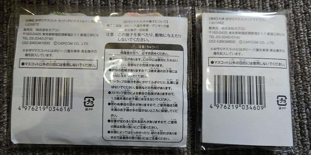 大神 お守りマスコット　天照　チビテラス　クニヌシ　セット　新品未開封