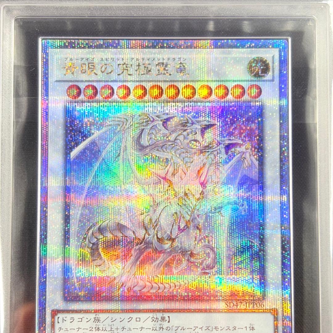 【ARS9】青眼の究極霊竜 ブルーアイズ スピリットアルティメットドラゴン