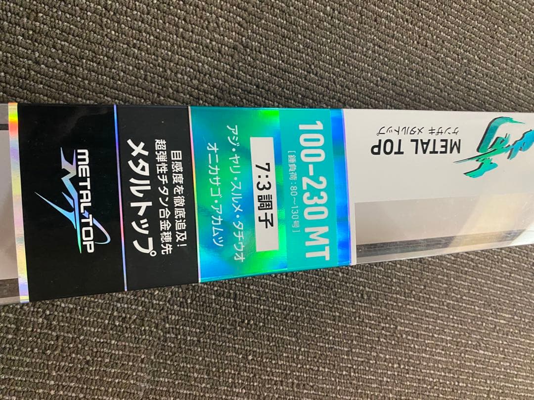 ダイワ　剣崎　100-230MT