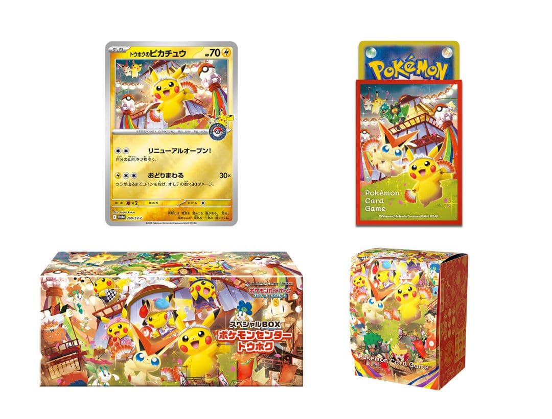 ポケモンセンタースペシャルBOX トウホク【ポケセン未開封品】