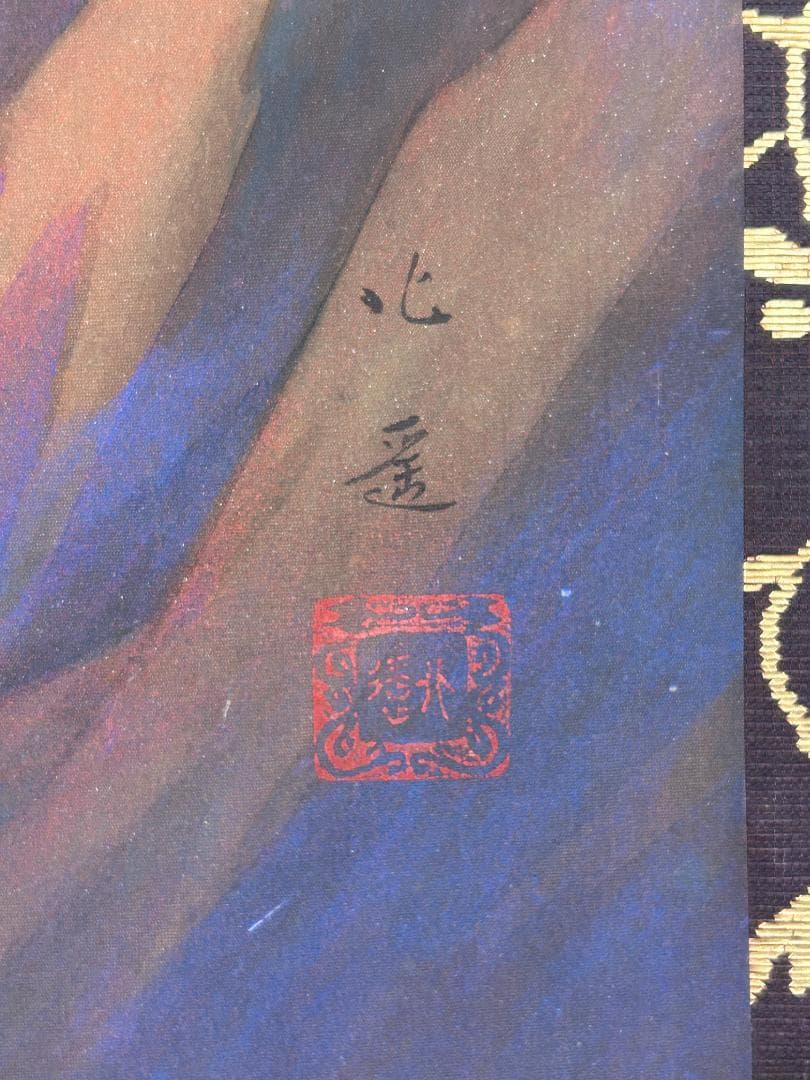 戸田北遥 遠峯の朝 絹本肉筆 掛軸 共箱 堂本印象師事 京都 風景画 947