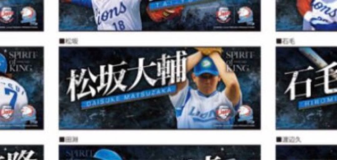 松坂大輔　レジェンドプレイヤーズフェイスタオル　西武ライオンズ
